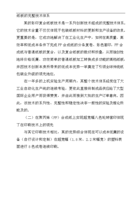 9500万平方米瓦楞纸箱生产线项目投资立项申报材料